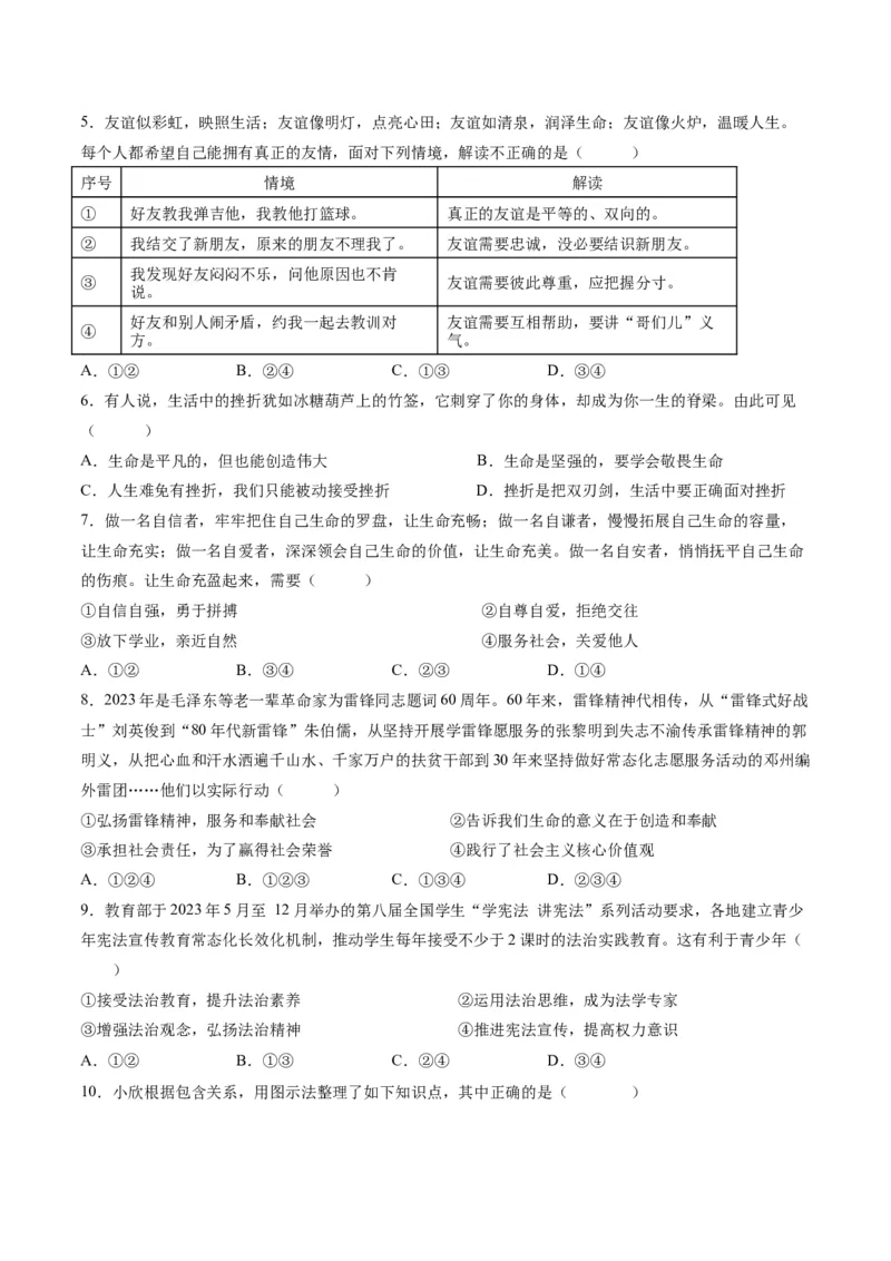 道德与法治（云南卷）（考试版）A4_9道法中考复习_2024年中考复习资料_中考模拟卷_一模_道德与法治（云南卷）-2024年中考第一次模拟考试