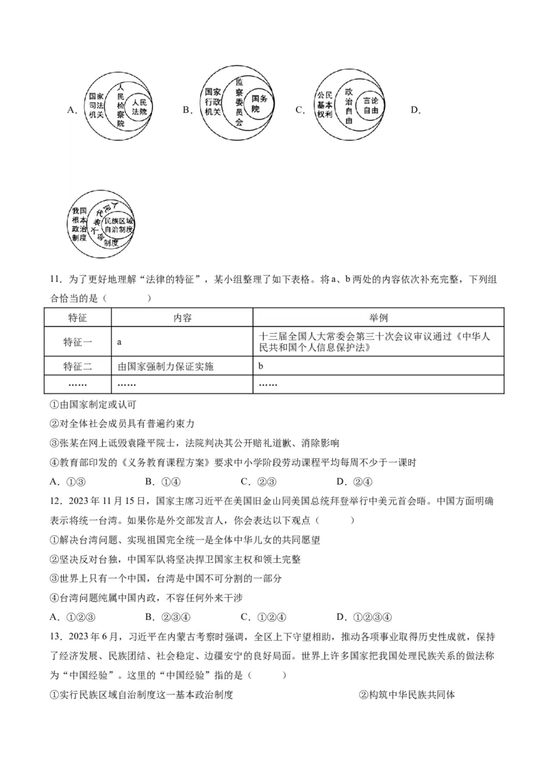 道德与法治（云南卷）（考试版）A4_9道法中考复习_2024年中考复习资料_中考模拟卷_一模_道德与法治（云南卷）-2024年中考第一次模拟考试