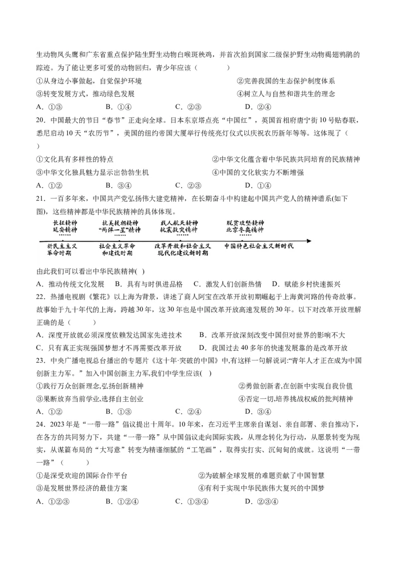 道德与法治（云南卷）（考试版）A4_9道法中考复习_2024年中考复习资料_中考模拟卷_一模_道德与法治（云南卷）-2024年中考第一次模拟考试