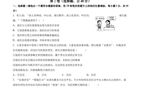道德与法治（云南卷）（考试版）A4_9道法中考复习_2024年中考复习资料_中考模拟卷_一模_道德与法治（云南卷）-2024年中考第一次模拟考试