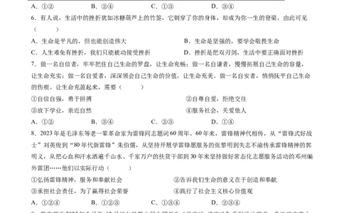 道德与法治（云南卷）（考试版）A4_9道法中考复习_2024年中考复习资料_中考模拟卷_一模_道德与法治（云南卷）-2024年中考第一次模拟考试