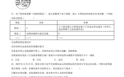 道德与法治（云南卷）（考试版）A4_9道法中考复习_2024年中考复习资料_中考模拟卷_一模_道德与法治（云南卷）-2024年中考第一次模拟考试
