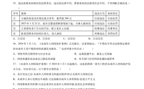 道德与法治（云南卷）（考试版）A4_9道法中考复习_2024年中考复习资料_中考模拟卷_一模_道德与法治（云南卷）-2024年中考第一次模拟考试