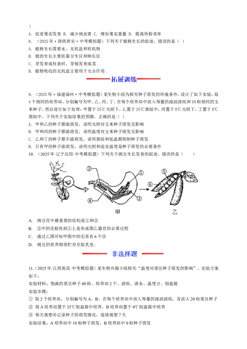 名师导航专题05被子植物的一生--2026年中考生物一轮复习学案（原卷版）_6生物中考复习_2026年中考复习（更新中）_2026年中考生物一轮复习学案（原版卷+解析版）