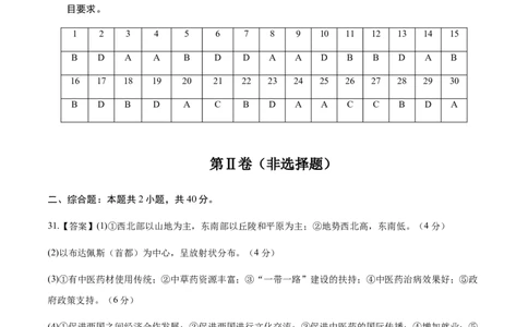 地理（广东广州卷）（参考答案）_7地理中考复习_赠送：2025中考模拟题_2025年地理二模_地理（广东广州卷）-2025年中考第二次全真模拟题_地理（广东广州卷）-2025年中考第二次全真模拟题