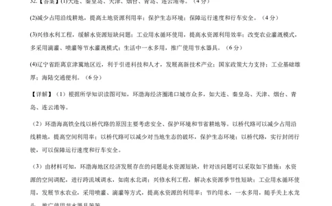 地理（广东广州卷）（参考答案）_7地理中考复习_赠送：2025中考模拟题_2025年地理二模_地理（广东广州卷）-2025年中考第二次全真模拟题_地理（广东广州卷）-2025年中考第二次全真模拟题