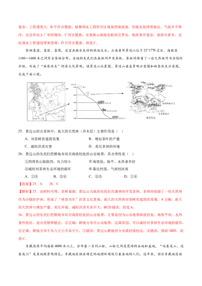 地理（全国卷）（全解全析）_7地理中考复习_赠送：2025中考模拟题_2025年地理二模_地理（全国通用卷）-2025年中考第二次全真模拟题