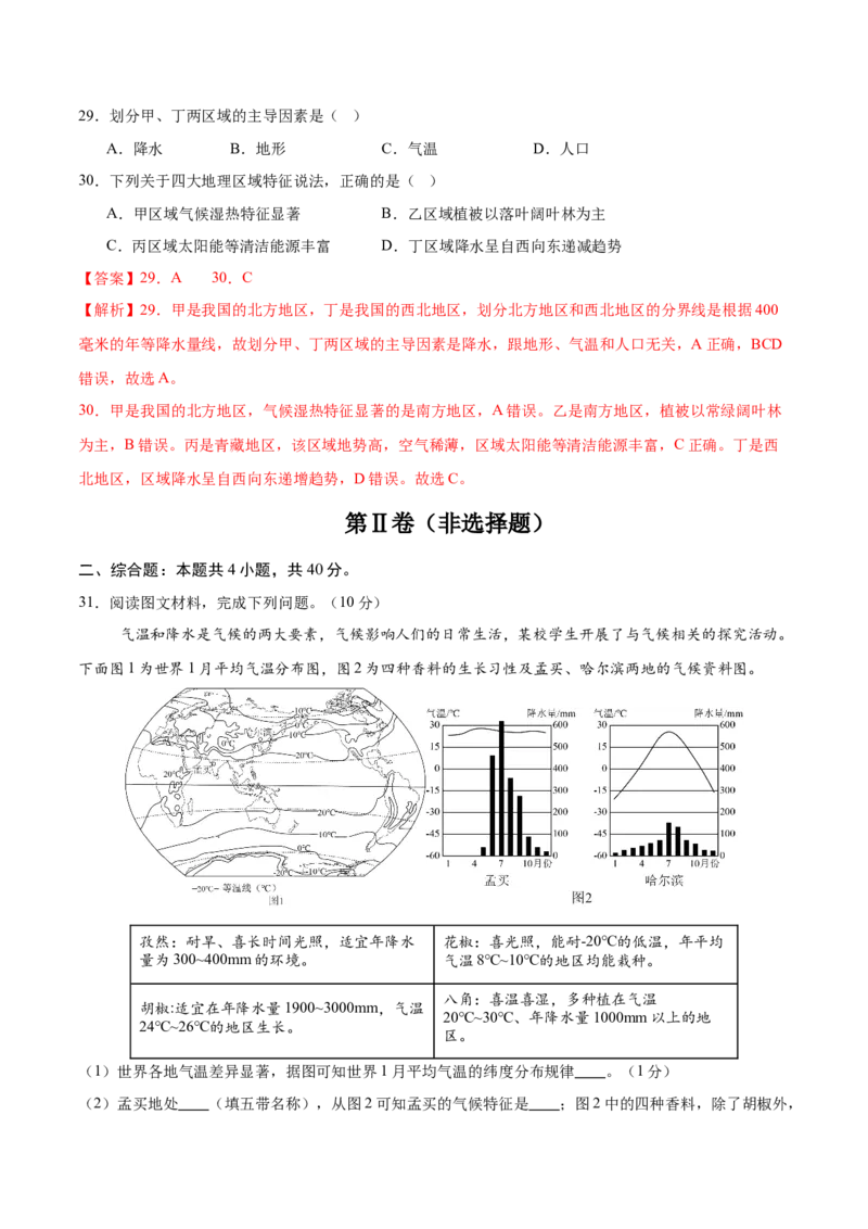 地理（全国卷）（全解全析）_7地理中考复习_赠送：2025中考模拟题_2025年地理二模_地理（全国通用卷）-2025年中考第二次全真模拟题