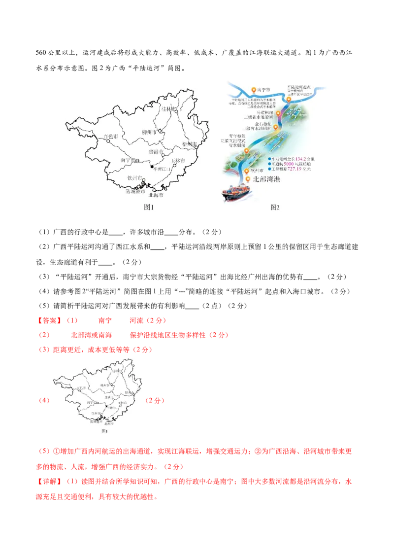 地理（全国卷）（全解全析）_7地理中考复习_赠送：2025中考模拟题_2025年地理二模_地理（全国通用卷）-2025年中考第二次全真模拟题