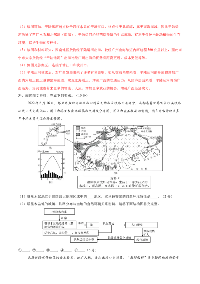 地理（全国卷）（全解全析）_7地理中考复习_赠送：2025中考模拟题_2025年地理二模_地理（全国通用卷）-2025年中考第二次全真模拟题