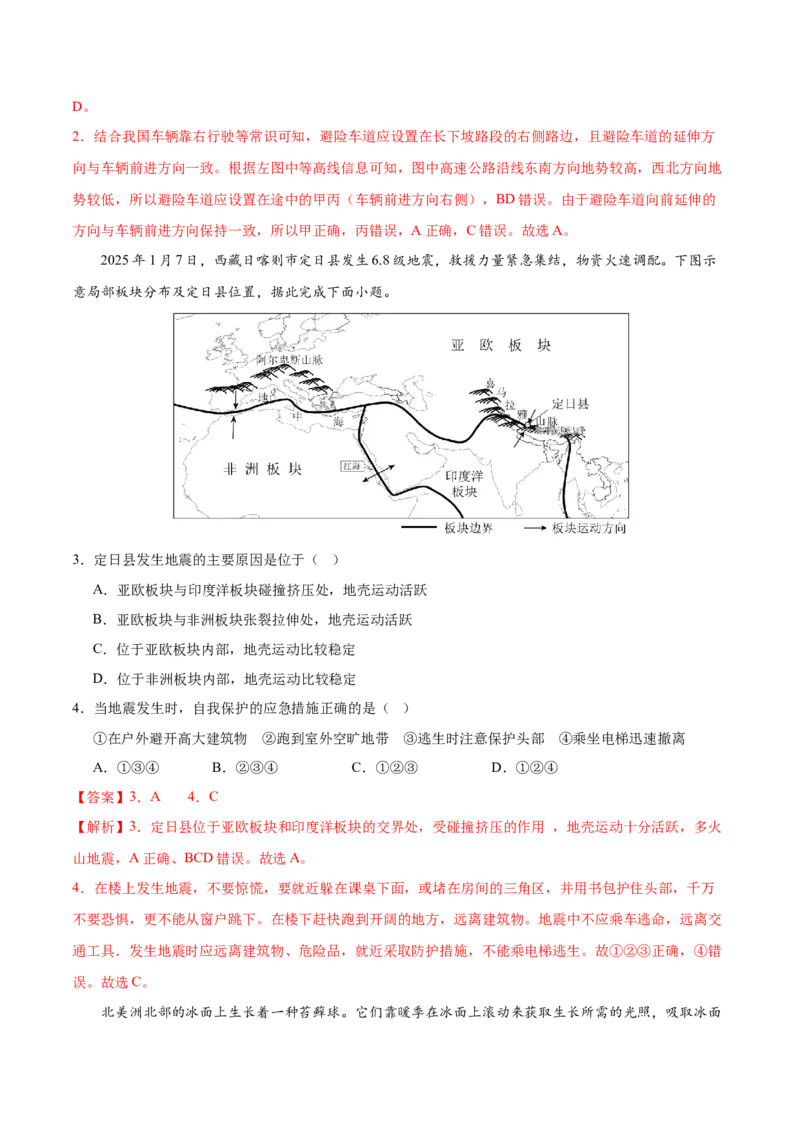 地理（全国卷）（全解全析）_7地理中考复习_赠送：2025中考模拟题_2025年地理二模_地理（全国通用卷）-2025年中考第二次全真模拟题