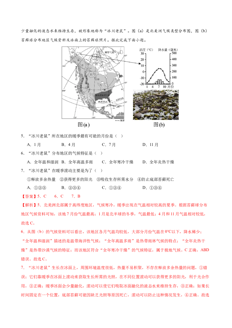 地理（全国卷）（全解全析）_7地理中考复习_赠送：2025中考模拟题_2025年地理二模_地理（全国通用卷）-2025年中考第二次全真模拟题
