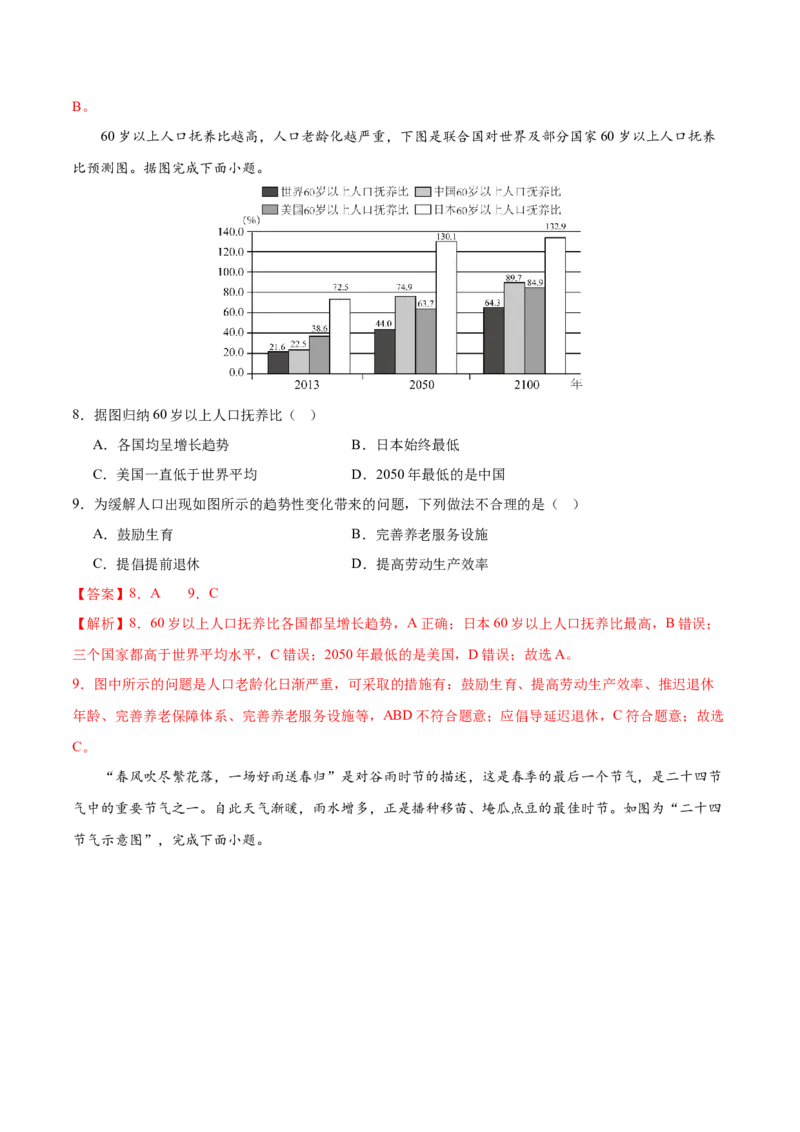地理（全国卷）（全解全析）_7地理中考复习_赠送：2025中考模拟题_2025年地理二模_地理（全国通用卷）-2025年中考第二次全真模拟题