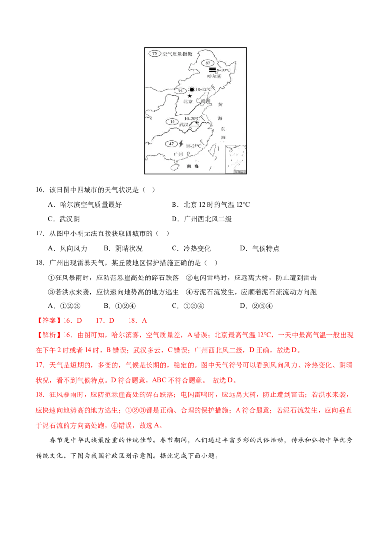 地理（全国卷）（全解全析）_7地理中考复习_赠送：2025中考模拟题_2025年地理二模_地理（全国通用卷）-2025年中考第二次全真模拟题