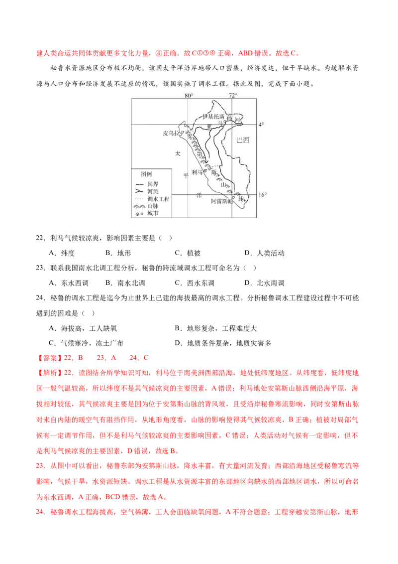 地理（全国卷）（全解全析）_7地理中考复习_赠送：2025中考模拟题_2025年地理二模_地理（全国通用卷）-2025年中考第二次全真模拟题