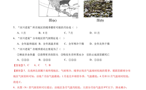 地理（全国卷）（全解全析）_7地理中考复习_赠送：2025中考模拟题_2025年地理二模_地理（全国通用卷）-2025年中考第二次全真模拟题