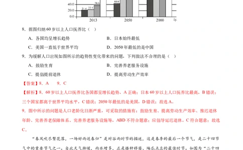 地理（全国卷）（全解全析）_7地理中考复习_赠送：2025中考模拟题_2025年地理二模_地理（全国通用卷）-2025年中考第二次全真模拟题
