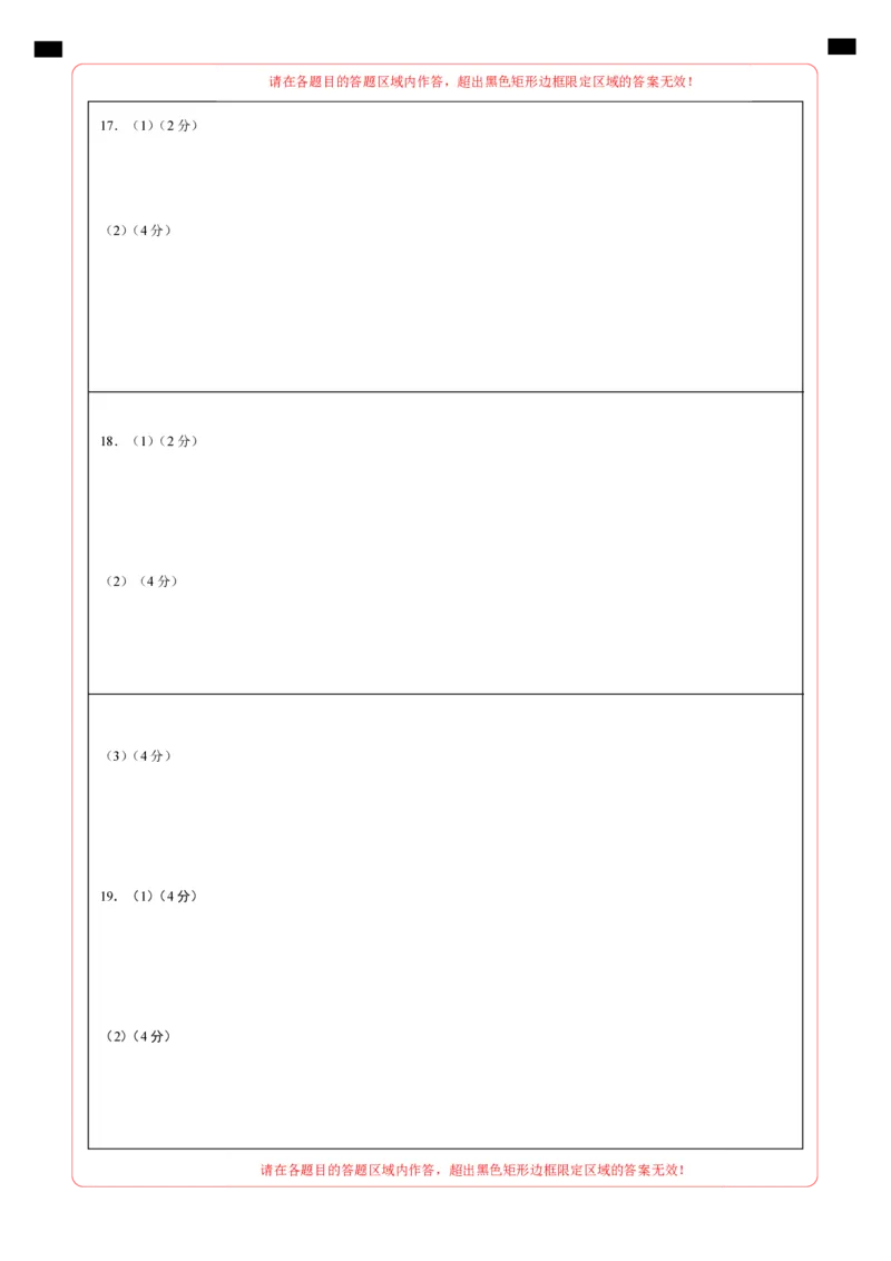 道德与法治（北京卷）（答题卡）_9道法中考复习_2024年中考复习资料_中考模拟卷_二模_道德与法治（北京卷）-：2024年中考第二次模拟考试