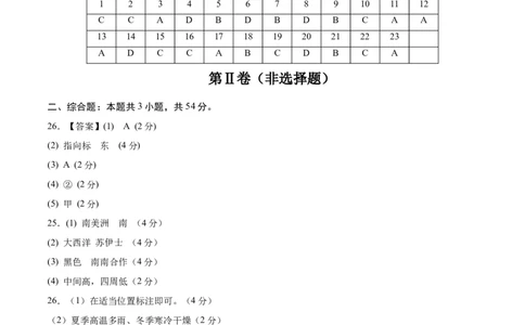 地理（天津卷）（参考答案）_7地理中考复习_赠送：2025中考模拟题_2025年地理三模_地理（天津卷）-2025年中考第三次模拟考试