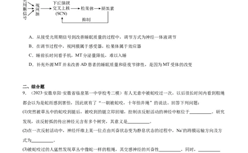 考点通关卷27体液调节（原卷版）_新高考复习资料_2024年新高考复习资料_一轮复习资料_完2024年高考生物一轮复习考点通关卷（新高考）_考点通关卷27体液调节