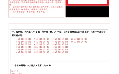 地理（吉林长春卷）（答题卡）_7地理中考复习_赠送：2025中考模拟题_2025年地理押题预测_地理（吉林长春卷）-2025年中考押题预测卷