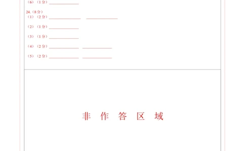 地理（吉林省卷）（答题卡）_7地理中考复习_赠送：2025中考模拟题_2025年地理一模_地理（吉林省卷）-2025年中考第一次全真模拟题