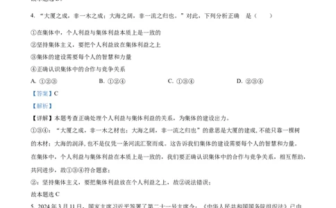 精品解析：2024年贵州省黔西南州中考道德与法治真题（解析版）_new_9道法中考复习_2025中考复习资料_中考真题（近三年）_2024年中考政治真题