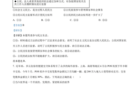 精品解析：2024年贵州省黔西南州中考道德与法治真题（解析版）_new_9道法中考复习_2025中考复习资料_中考真题（近三年）_2024年中考政治真题