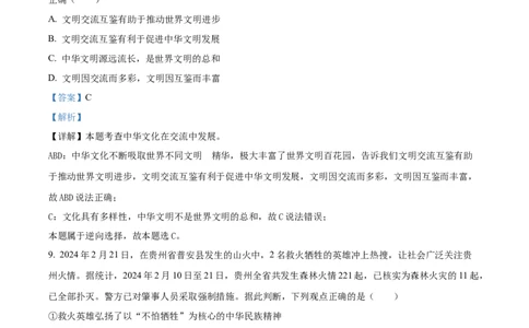 精品解析：2024年贵州省黔西南州中考道德与法治真题（解析版）_new_9道法中考复习_2025中考复习资料_中考真题（近三年）_2024年中考政治真题