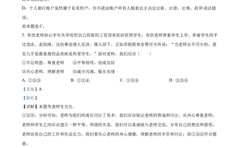 精品解析：2024年贵州省铜仁市中考道德与法治真题（解析版）_new_9道法中考复习_2025中考复习资料_中考真题（近三年）_2024年中考政治真题