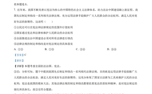 精品解析：2024年贵州省铜仁市中考道德与法治真题（解析版）_new_9道法中考复习_2025中考复习资料_中考真题（近三年）_2024年中考政治真题