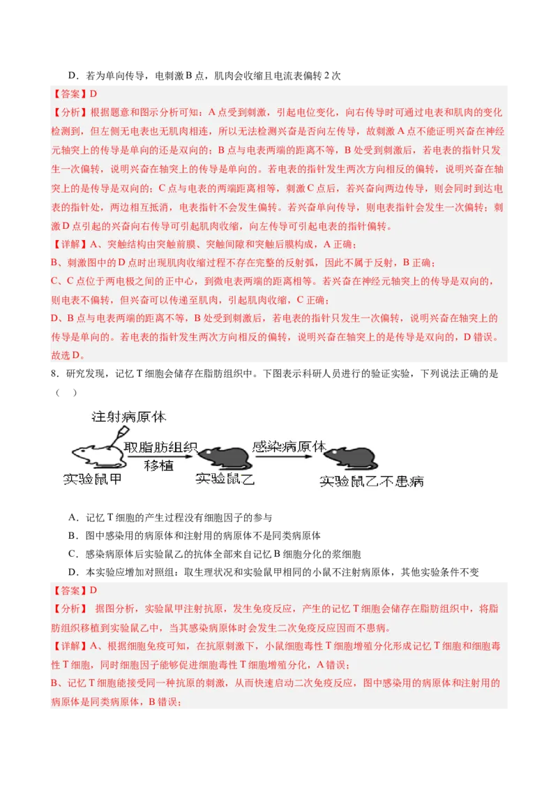 考点通关卷28动物生命活动调节的综合（解析版）_2025年新高考资料_一轮复习_2025年高考生物一轮复习考点通关卷（新高考通用）