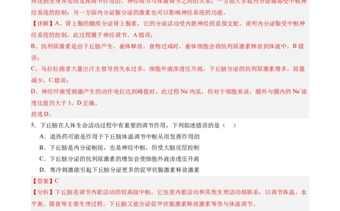 考点通关卷28动物生命活动调节的综合（解析版）_2025年新高考资料_一轮复习_2025年高考生物一轮复习考点通关卷（新高考通用）