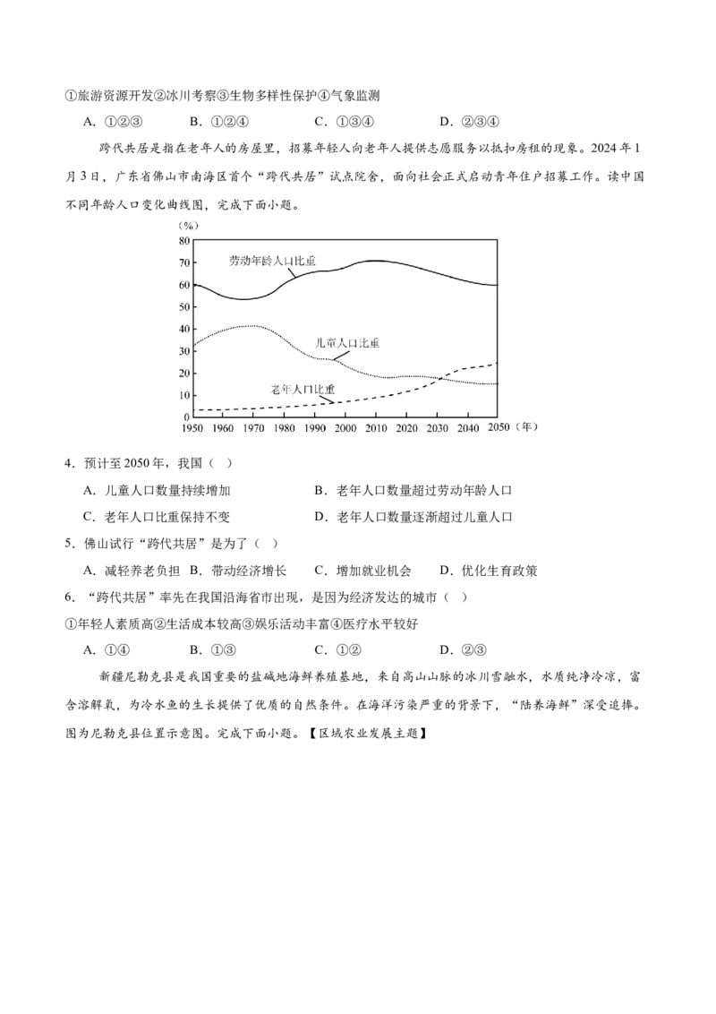 地理（广东广州卷）（考试版）_7地理中考复习_赠送：2025中考模拟题_2025年地理一模_地理（广东广州卷）-2025年中考第一次全真模拟题