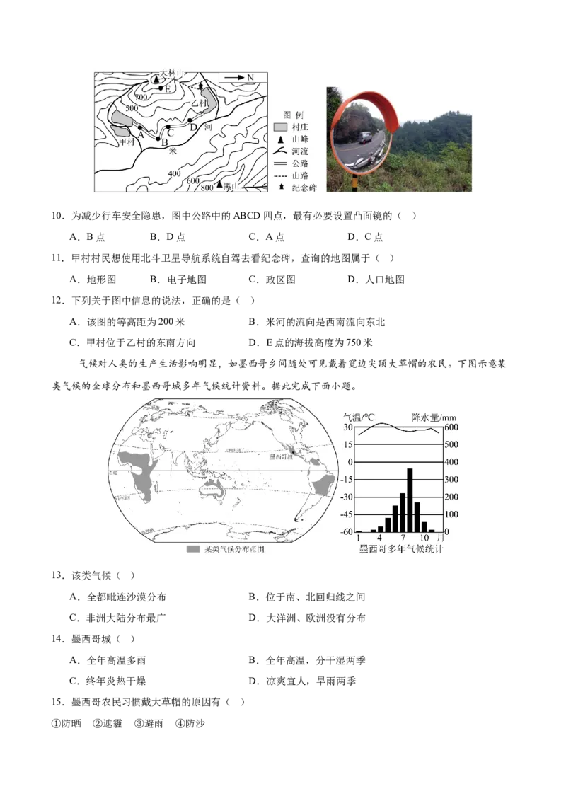地理（广东广州卷）（考试版）_7地理中考复习_赠送：2025中考模拟题_2025年地理一模_地理（广东广州卷）-2025年中考第一次全真模拟题