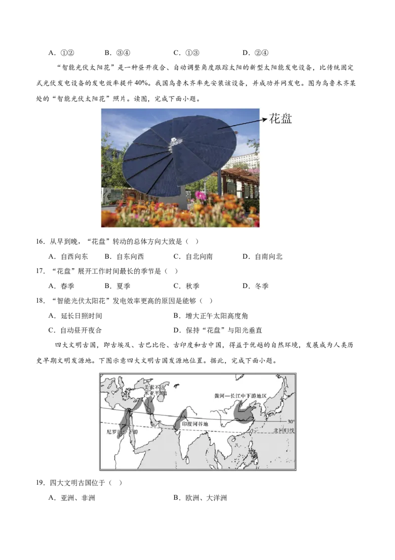 地理（广东广州卷）（考试版）_7地理中考复习_赠送：2025中考模拟题_2025年地理一模_地理（广东广州卷）-2025年中考第一次全真模拟题