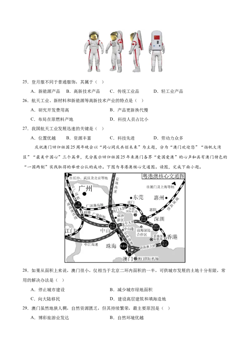 地理（广东广州卷）（考试版）_7地理中考复习_赠送：2025中考模拟题_2025年地理一模_地理（广东广州卷）-2025年中考第一次全真模拟题