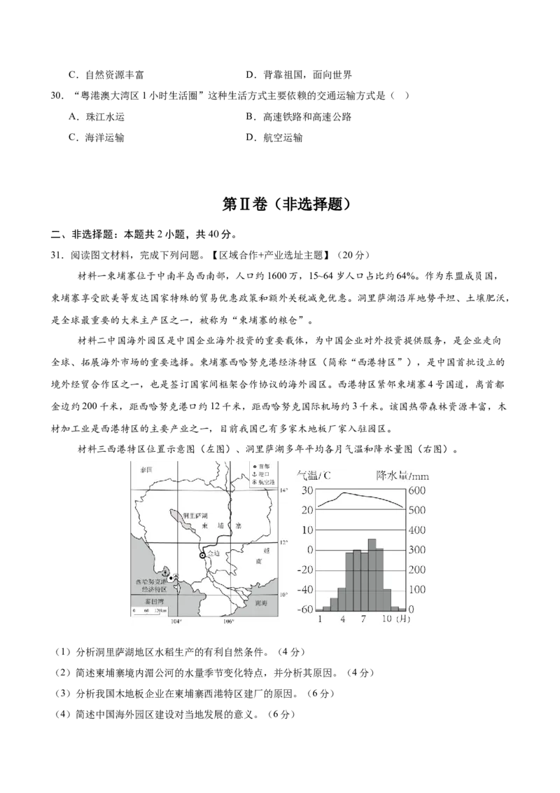 地理（广东广州卷）（考试版）_7地理中考复习_赠送：2025中考模拟题_2025年地理一模_地理（广东广州卷）-2025年中考第一次全真模拟题