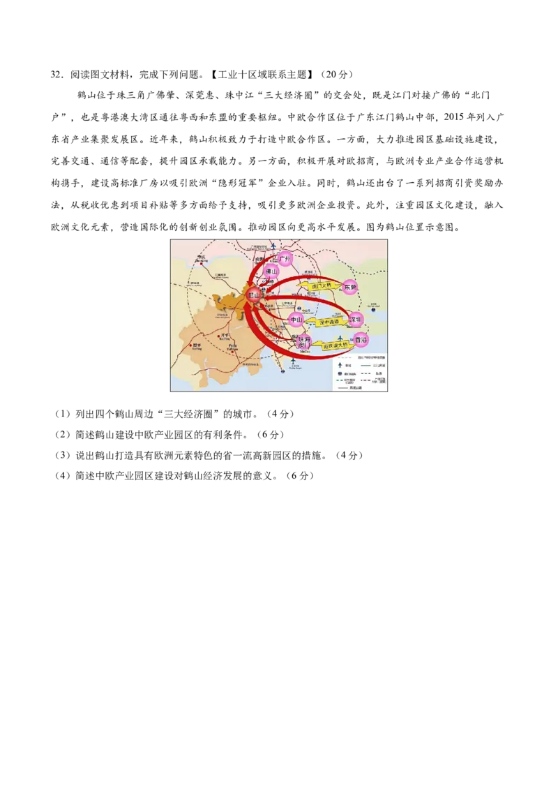 地理（广东广州卷）（考试版）_7地理中考复习_赠送：2025中考模拟题_2025年地理一模_地理（广东广州卷）-2025年中考第一次全真模拟题