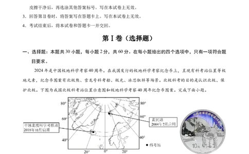 地理（广东广州卷）（考试版）_7地理中考复习_赠送：2025中考模拟题_2025年地理一模_地理（广东广州卷）-2025年中考第一次全真模拟题