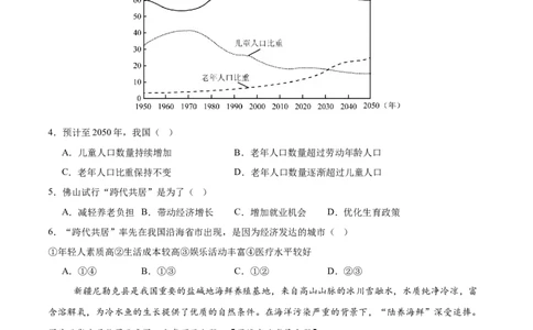 地理（广东广州卷）（考试版）_7地理中考复习_赠送：2025中考模拟题_2025年地理一模_地理（广东广州卷）-2025年中考第一次全真模拟题