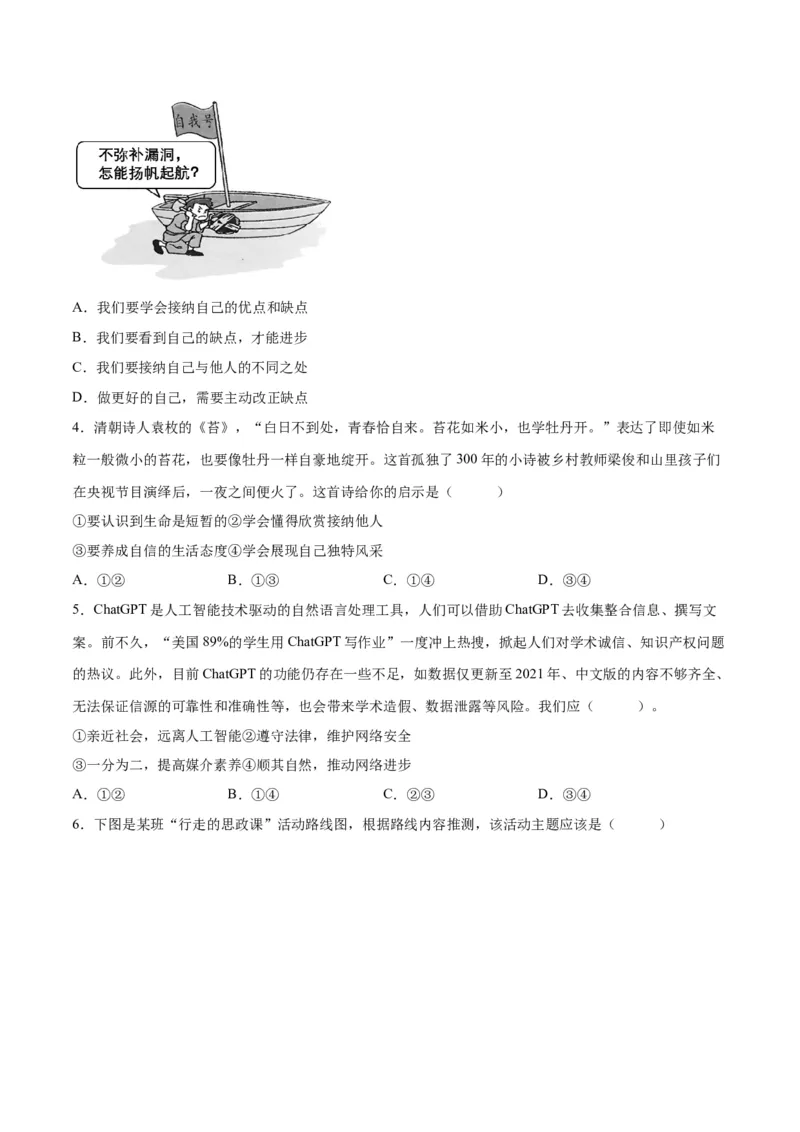 道德与法治（北京卷）（考试版A4）_9道法中考复习_2024年中考复习资料_中考模拟卷_一模_道德与法治（北京卷）-2024年中考第一次模拟考试