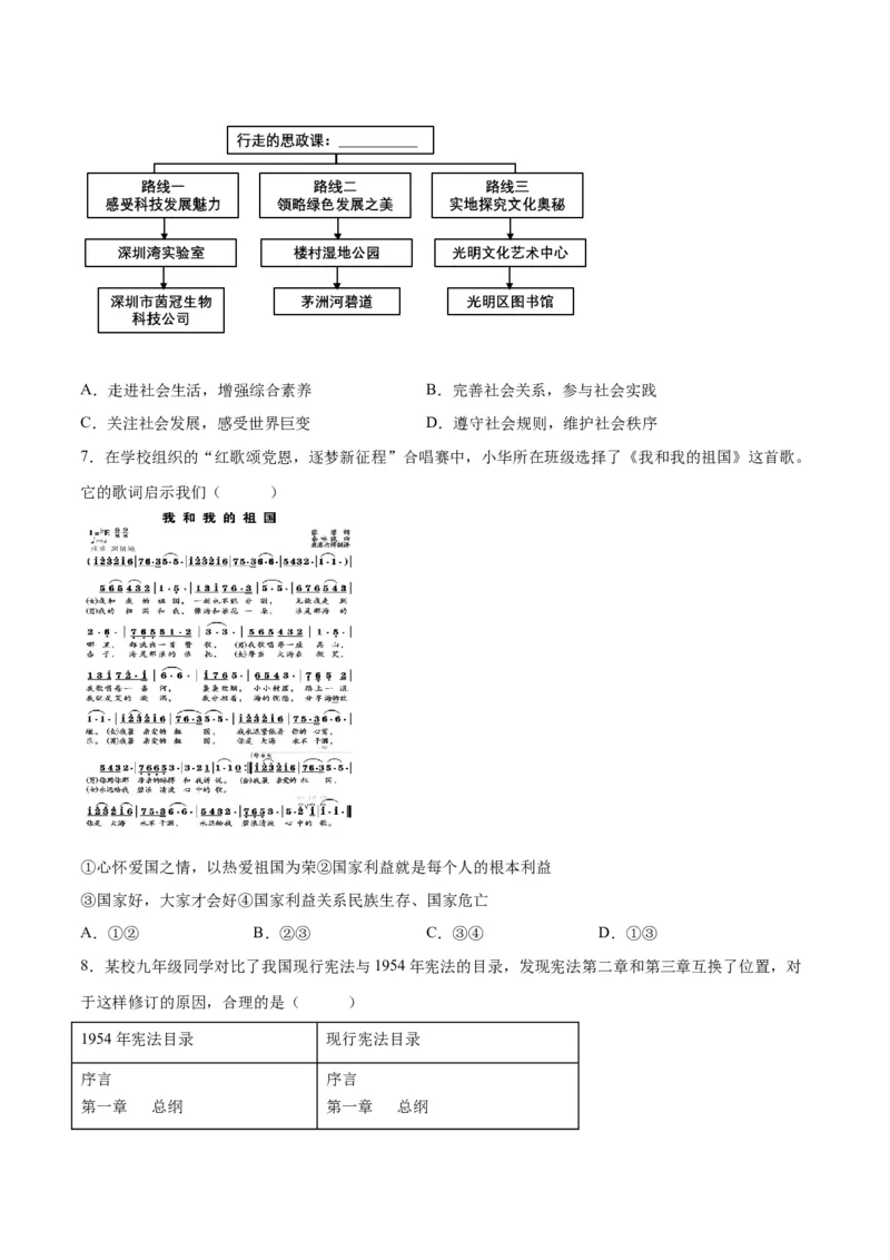 道德与法治（北京卷）（考试版A4）_9道法中考复习_2024年中考复习资料_中考模拟卷_一模_道德与法治（北京卷）-2024年中考第一次模拟考试
