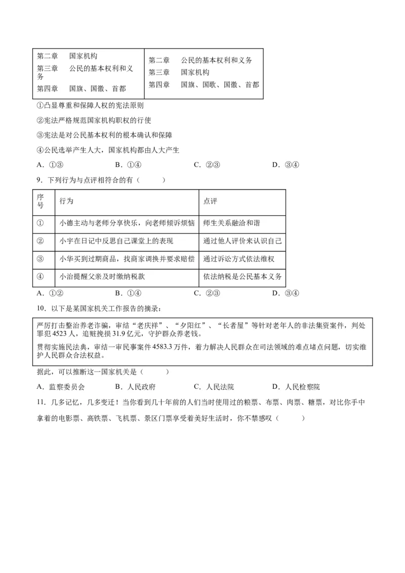 道德与法治（北京卷）（考试版A4）_9道法中考复习_2024年中考复习资料_中考模拟卷_一模_道德与法治（北京卷）-2024年中考第一次模拟考试