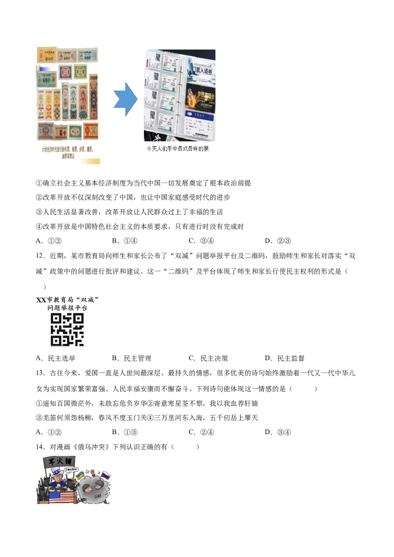 道德与法治（北京卷）（考试版A4）_9道法中考复习_2024年中考复习资料_中考模拟卷_一模_道德与法治（北京卷）-2024年中考第一次模拟考试