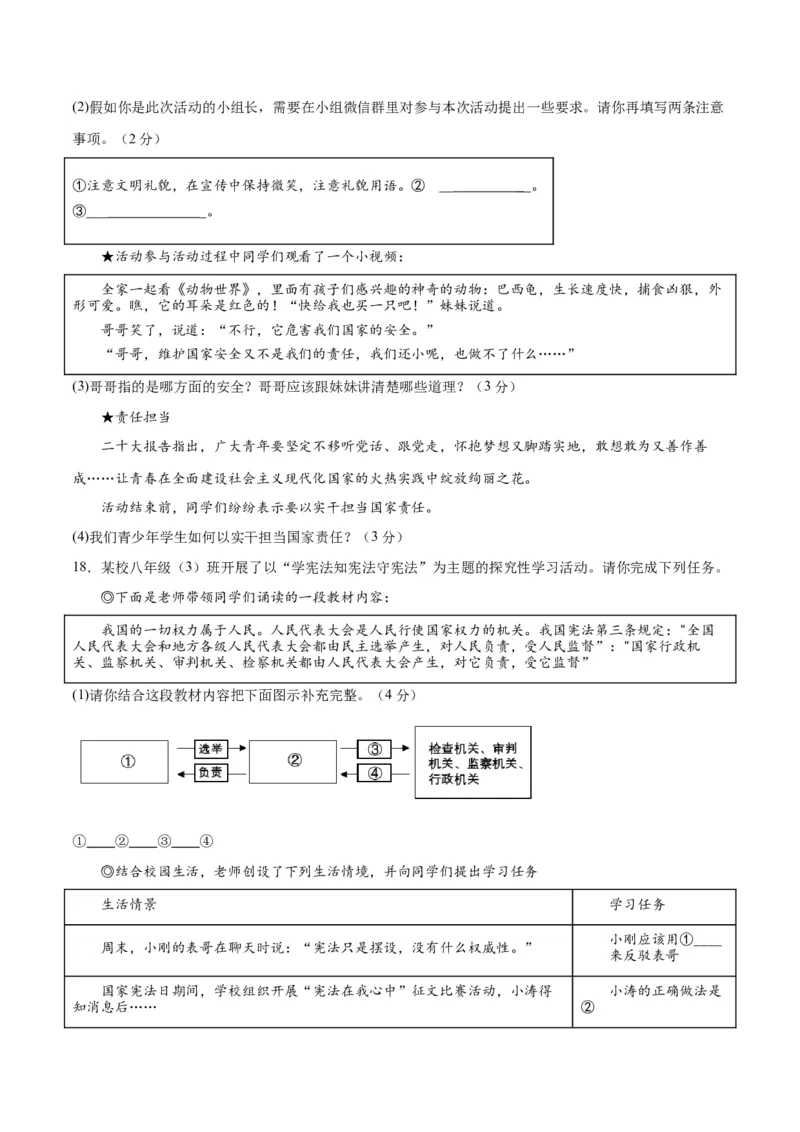 道德与法治（北京卷）（考试版A4）_9道法中考复习_2024年中考复习资料_中考模拟卷_一模_道德与法治（北京卷）-2024年中考第一次模拟考试