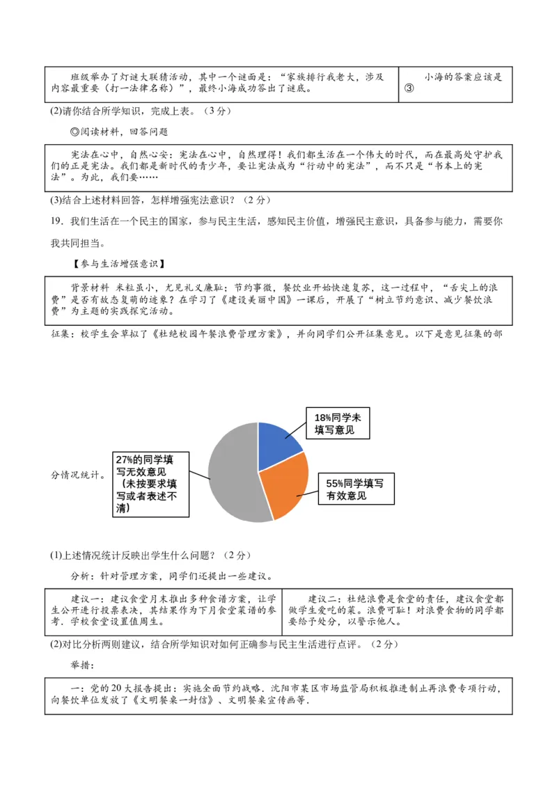 道德与法治（北京卷）（考试版A4）_9道法中考复习_2024年中考复习资料_中考模拟卷_一模_道德与法治（北京卷）-2024年中考第一次模拟考试