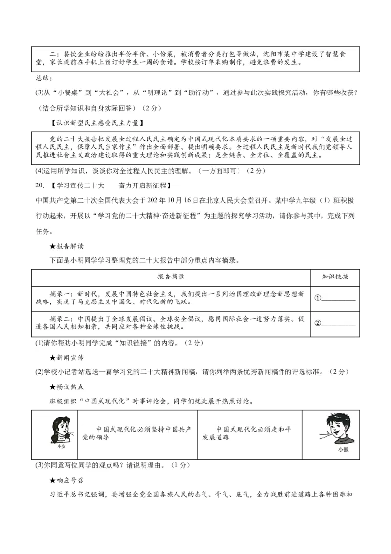 道德与法治（北京卷）（考试版A4）_9道法中考复习_2024年中考复习资料_中考模拟卷_一模_道德与法治（北京卷）-2024年中考第一次模拟考试