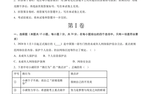 道德与法治（北京卷）（考试版A4）_9道法中考复习_2024年中考复习资料_中考模拟卷_一模_道德与法治（北京卷）-2024年中考第一次模拟考试