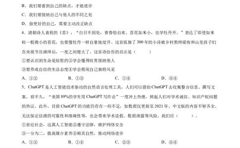 道德与法治（北京卷）（考试版A4）_9道法中考复习_2024年中考复习资料_中考模拟卷_一模_道德与法治（北京卷）-2024年中考第一次模拟考试